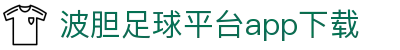 波胆赛事专区：今日联赛比分查询与深度预测